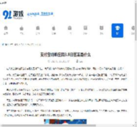 支付宝蚂蚁庄园3.8日答案是什么-3.8支付宝蚂蚁庄园答案揭晓 - 91手游网