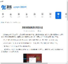 腾讯先锋如何进行实名认证-腾讯先锋怎样做实名认证 - 91手游网