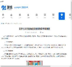 支持七天无理由退货的购物软件有哪些-支持七天无理由退货的购物软件是啥 - 91手游网