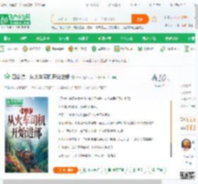 四合院：从火车司机开始进部_择一小说_全本小说下载_飞卢小说网
