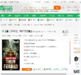 盗墓：多子多福，开局不死冥凰血_濡栫伀鐒氫功小说_全本小说下载_飞卢小说网