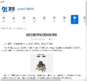 洛克王国世界食尘短绒如何获取-洛克王国世界食尘短绒怎样得到 - 91手游网