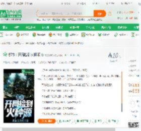 都市：开局捡到火种源_果冻双皮奶小说_全本小说下载_飞卢小说网