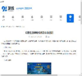 幻想生活i神秘石板怎么快速刷-幻想生活i神秘石板速刷技巧 - 91手游网