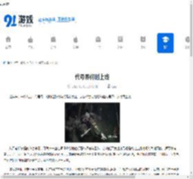 代号界何时上线-代号界上线时间是什么时候 - 91手游网