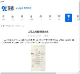 人与人之间的相处方式 - 91手游网