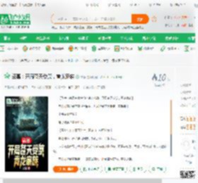 盗墓：开局苍天受箓，青龙家族_文强小说_全本小说下载_飞卢小说网