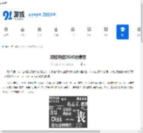 网络用语DSHS的意思 - 91手游网