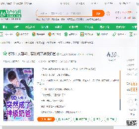 都市：人到40，突然成了神级奶爸_特工直播小说_全本小说下载_飞卢小说网