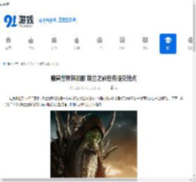 魔兽世界怀旧服 埃兰之影任务提交地点 - 91手游网