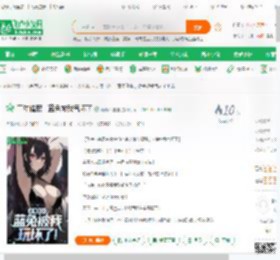 童年催眠，蓝兔被我气坏了_海绵大宝宝小说_全本小说下载_飞卢小说网