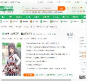 综漫：老婆阳乃，雪之下赘婿！_山猪先生小说_全本小说下载_飞卢小说网