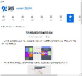 秀米编辑器如何设置自动播放-秀米编辑器自动播放的方法 - 91手游网