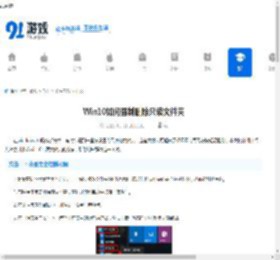 Win10如何强制删除只读文件夹-Win10强制删除只读文件夹的方法 - 91手游网