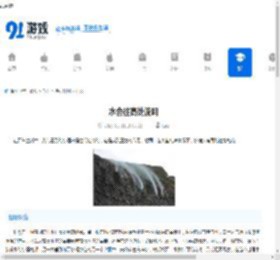 水会往高处流吗-水有可能往高处流不 - 91手游网