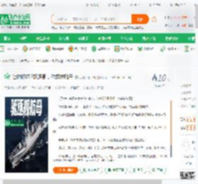 让你修052驱逐舰，你造核航母_天榜西瓜冲击小说_全本小说下载_飞卢小说网