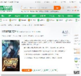 次元世界里的武神_伊甸园的苹果小说_全本小说下载_飞卢小说网