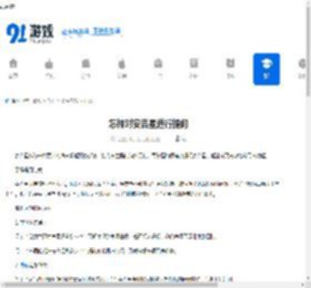 怎样对安吉星进行提问-如何向安吉星提出问题 - 91手游网