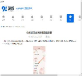 小米10怎么关闭锁屏提示音-小米10锁屏提示音关闭方法 - 91手游网