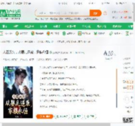 人在汉东，从婴儿逆袭，家族永恒_三界超市小说_全本小说下载_飞卢小说网