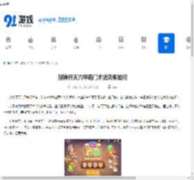 封神开天六甲奇门术法效果如何-封神开天六甲奇门术法怎么样 - 91手游网
