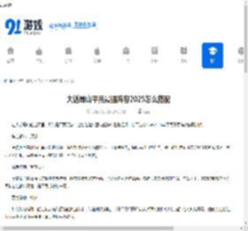 大话蜀山平民最强阵容2025怎么搭配-大话蜀山2025平民最强阵容搭配攻略 - 91手游网