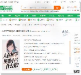 人在柯学写日记，里番小兰什么鬼_董建萌小说_全本小说下载_飞卢小说网