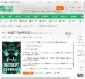 一人：操控祖宗！双全手篡改记忆_董建萌小说_全本小说下载_飞卢小说网