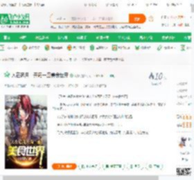 人在远月：开局一座美食世界_阿黎小说_全本小说下载_飞卢小说网