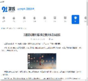 三国志幻想大陆2枭之歌火队怎么配队-三国志幻想大陆2枭之歌火队配队思路介绍 - 91手游网