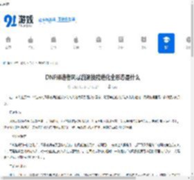 DNF缔造者风暴漩涡技能进化全形态是什么-DNF缔造者风暴漩涡技能进化全形态有哪些 - 91手游网