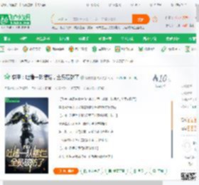 铠甲：吐槽一队摆烂，全员破防了_杨枝甘露很冰小说_全本小说下载_飞卢小说网