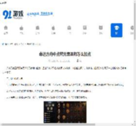 命运方舟中点燃元素巫师怎么加点-命运方舟点燃元素巫师加点攻略 - 91手游网