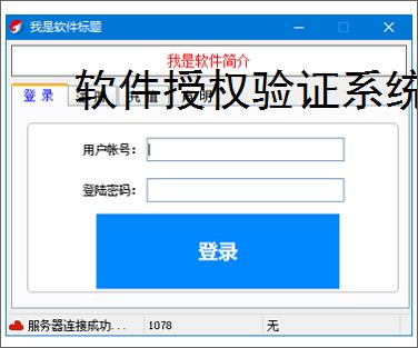 软件授权验证系统开发核心要点解析