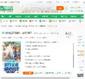 制作全息精灵游戏，全球玩疯了！_学习资料满了小说_全本小说下载_飞卢小说网