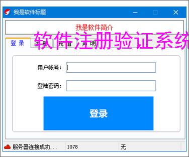 软件注册验证系统搭建