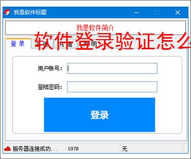 软件登录验证怎么做