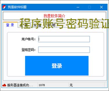 程序账号密码验证实现:安全高效的身份认证方案