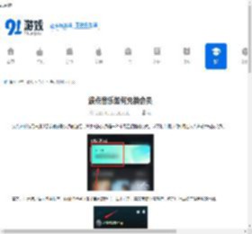 波点音乐如何兑换会员-波点音乐怎样兑换会员 - 91手游网