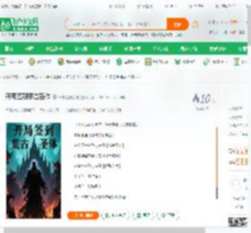 开局签到荒古圣体_一杯红糖咖啡小说_全本小说下载_飞卢小说网