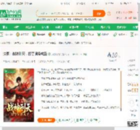 洪荒：战神刑天，掠夺词条成圣_我的小胖胖小说_全本小说下载_飞卢小说网