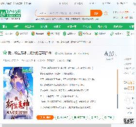 我，新生魔神，成为稻妻守护神！_阿威啊小说_全本小说下载_飞卢小说网