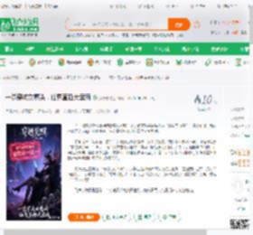 一觉穿成女魔头，仙界直播大卖疯_沐予晨小说_全本小说下载_飞卢小说网
