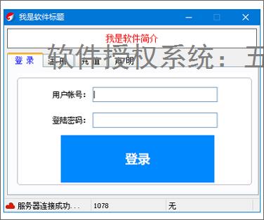 软件授权系统:五大核心方案保障软件安全与版权