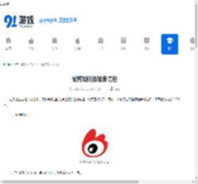 微博如何添加表情包-微博添加表情包的方法 - 91手游网