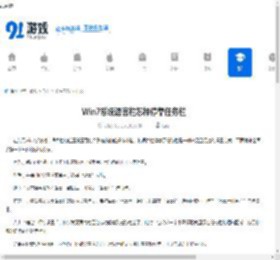 Win7系统语言栏怎样停靠任务栏-Win7系统语言栏如何在任务栏停靠 - 91手游网