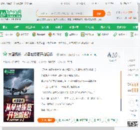大国机长，从旱地拔葱开始崛起！_蜉蝣于天地间小说_全本小说下载_飞卢小说网