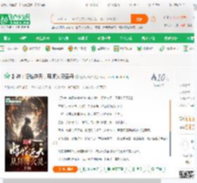 封神：悟性逆天，拜师火灵圣母_狂飙小蜗牛小说_全本小说下载_飞卢小说网