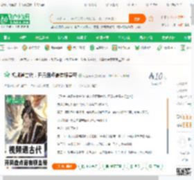 视频通古代，开局盘点最有梗皇帝_可爱乐乐小说_全本小说下载_飞卢小说网