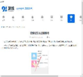 恋爱记怎么注销账号-恋爱记如何删除账号 - 91手游网